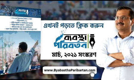 Byabastha Paribartan March