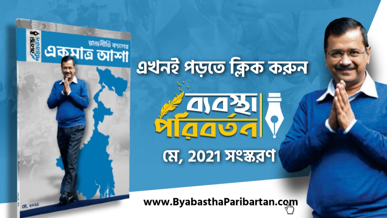 Byabastha Paribartan Newsletter may 2021