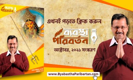 Byabastha Paribartan Newsletter