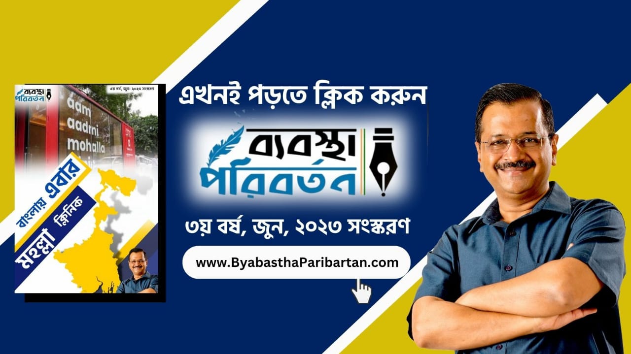 Byabastha Paribartan Newsletter June 2023
